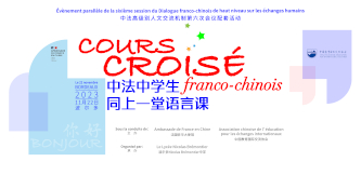 Cours croisé franco-chinois